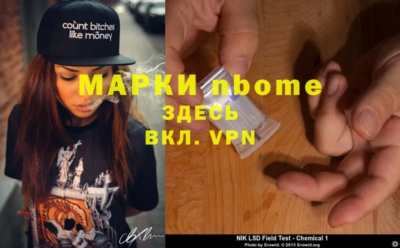 Марки N-bome 1,8мг  Мичуринск 